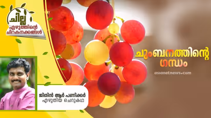 Malayalam Short Story : ചുംബനത്തിന്റെ ഗന്ധം,  ജിതിന്‍ ആര്‍ പണിക്കര്‍ എഴുതിയ ചെറുകഥ