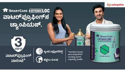 ಇನ್ಮುಂದೆ ಒದ್ದೆಯಾದ ತೇಪೆಗಳಿಲ್ಲ: ನಿಮ್ಮ ಇಂಟೀರಿಯರ್‌ಗಳಿಗೆ ಬೇಕಾದ ವಾಟರ್‌ಪ್ರೂಫಿಂಗ್ ಚಾಂಪಿಯನ್‌ ಇಲ್ಲಿದೆ