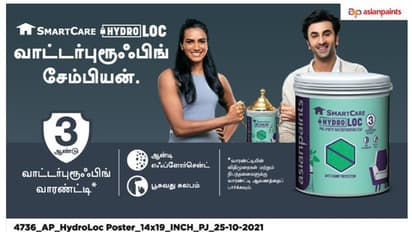 உங்கள் சுவரின் உட்புறத்தில் ஈரத்திட்டுகள் இருக்கிறதா? ஏசியன் பெயிண்ட்ஸ்-ன் வாட்டர்ப்ரூஃப் சாம்பியன் தீர்வு