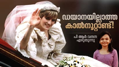 ലോകമാകെയുള്ള മനുഷ്യര് പ്രണയിച്ച ഒരു രാജകുമാരി, സിനിമയേക്കാള് വിചിത്രമായ അവളുടെ ജീവിതം!