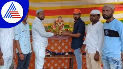 Ganesh Chaturthi: ಮಾದರಿಯಾಯ್ತು ಬಾಗಲಕೋಟೆಯ ಹಿಂದೂ-ಮುಸ್ಲಿಂ ಭಾವೈಕ್ಯತೆ ಗಣೇಶ
