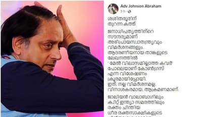 'ഉണ്ട ചോറിന് നന്ദിയില്ലായ്മയാണ് ഈ കാണിക്കുന്നത്'; ശശി തരൂറിന് രൂക്ഷ വിമർശനവുമായി കോൺഗ്രസ് നേതാവിന്റെ കത്ത്