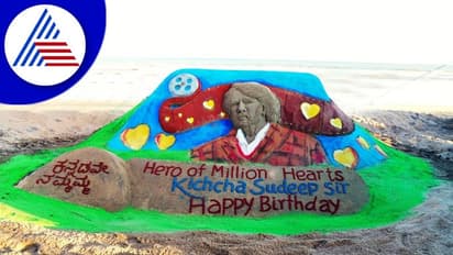 ಮರಳು ಶಿಲ್ಪದ ತವರೂರು ಒರಿಸ್ಸಾದ ಪುರಿ ಬೀಚ್ನಲ್ಲಿ ಅರಳಿತು ಕಿಚ್ಚ ಸುದೀಪ್ ಮರಳು ಶಿಲ್ಪ