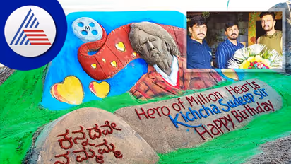 Sudeep Birthday: ಹೊರ ರಾಜ್ಯದಿಂದ ಹರಿದು ಬಂದ ಅಭಿಮಾನಿಗಳು, ಕಿಚ್ಚ ಇಂಟ್ರೆಸ್ಟಿಂಗ್ ಫ್ಯಾಕ್ಟಸ್!