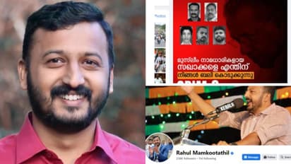 'മുസ്ലിംനാമധാരികളായ സഖാക്കളെ സിപിഎം എന്തിന് ബലി കൊടുക്കുന്നു ' വിവാദപോസ്റ്റില്‍ രാഹുല്‍ മാങ്കൂട്ടത്തിലിന് കേസ്