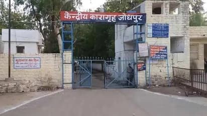 देश की दूसरी सबसे सुरक्षित जोधपुर जेल से आई सनसनीखेज खबर, 3 साल के मासूम ने कर लिया ये काम,पुलिस हुई हैरान