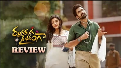 #RRV: వైష్ణవ్ తేజ్‘రంగరంగ వైభవంగా’ రివ్యూ