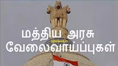 UPSC Recruitment 2022: UPSC வேலைவாய்ப்பு அறிவிப்பு.. காலி பணியிடங்களுக்கு விண்ணப்பிக்க நாளை தான் கடைசி தேதி..