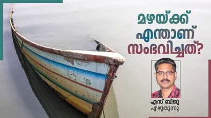 പ്രണയംപോലെ പെയ്ത മഴ പ്രളയമായി  മാറിയത് എങ്ങനെയാണ്, മഴപ്പേടിയുടെ മുനമ്പില്‍ കേരളം!