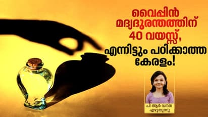 മരണം 77, കാഴ്ചശക്തി പോയവര്‍ 66,  കിടപ്പായവര്‍ 150, ഒരോണക്കാലത്തെ മദ്യദുരന്തം! 
