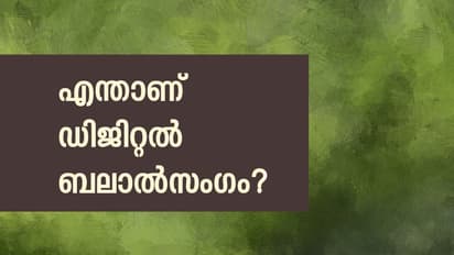 എന്താണ് ഡിജിറ്റല്‍ ബലാല്‍സംഗം, ഇതിന് ഓണ്‍ലൈനുമായി  എന്തെങ്കിലും ബന്ധമുണ്ടോ? 