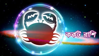 কোনও কারণে মন খারাপ হতে পারে, জেনে নিন সেপ্টেম্বর মাস কেমন প্রভাব ফেলবে কর্কট রাশির উপর