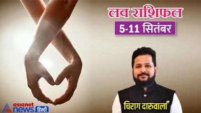 साप्ताहिक लव राशिफल 5 से 11 सितंबर: किसका होगा ब्रेकअप और किसकी लाइफ में बनेगा लव ट्रायंगल?