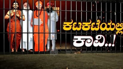 ಪೋಕ್ಸೋ ಕೇಸಲ್ಲಿ ಜೈಲು: ಮುರುಘಾ ಶರಣರೇ ಮೊದಲಿಗರಲ್ಲ: ಕಟಕಟೆಯಲ್ಲಿ ಆರೋಪಿಗಳಾದ ಸ್ವಾಮಿಗಳೆಷ್ಟು ಗೊತ್ತಾ?