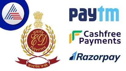 ಪೇಟಿಎಂ, ರೇಝರ್‌ಪೇ, ಕ್ಯಾ‍ಶ್‌ಫ್ರೀಗೆ ಇಡಿ ಶಾಕ್; ಬೆಂಗಳೂರು ಕಚೇರಿಗಳ ಮೇಲೆ ದಾಳಿ