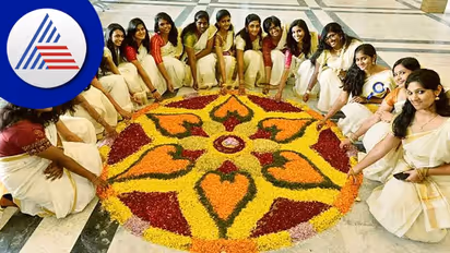 Onam Pookalam: ಓಣಂ ಹಬ್ಬಕ್ಕೆ ಹೂವಿನ ರಂಗೋಲಿ ಹಾಕುವುದು ಯಾಕೆ ?