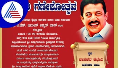 ನಾಳೆ ಚಾಮರಾಜಪೇಟೆ ಶಾಸಕ ಜಮೀರ್ ಕಚೇರಿಯಲ್ಲಿ ಗಣೇಶೋತ್ಸವ