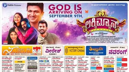 ಪುನೀತ್ ರಾಜ್‌ಕುಮಾರ್- ಡಾರ್ಲಿಂಗ್ ಕೃಷ್ಣ Lucky man ಚಿತ್ರಕ್ಕೆ ಯು ಸರ್ಟಿಫಿಕೇಟ್‌