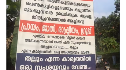 കല്ല്യാണം മുടക്കികളെ തല്ലുമെന്ന് നാട്ടുകാര്; കല്ല്യാണം മുടക്കികളെ തേടി പൊലീസും.!