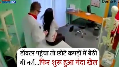 डॉक्टर और नर्स की ड्रर्टी कहानी: वीडियो कॉल में दिखाती थी प्राइवेट पार्ट लेकिन अब आया ट्विस्ट