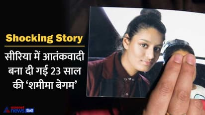 15 साल की उम्र में स्कूल से भाग आतंकी से किया निकाह, 3 बच्चों की मां बनी'जिहादी दुल्हन' की कहानी में नया Twist