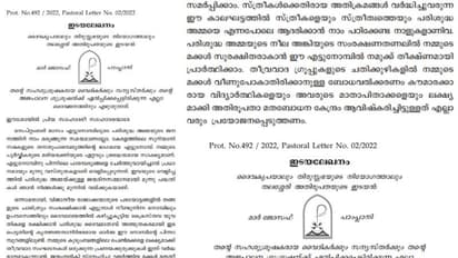 'ക്രിസ്ത്യൻ പെൺകുട്ടികളെ ലക്ഷ്യമിട്ട് തീവ്രവാദ സംഘടനകളുടെ പ്രണയക്കുരുക്ക്'; ഇടയലേഖനവുമായി തലശ്ശേരി അതിരൂപത