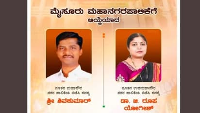 ಬಿಜೆಪಿಗೆ ಒಲಿದ ಮೈಸೂರು ಮೇಯರ್,  ಉಪ ಮೇಯರ್: ಸಾಬ್ರಿಗೆ ಚಾಕೊಲೇಟ್ ಕೊಟ್ಟಾಯ್ತು ಎಂದ ಶಾಸಕ