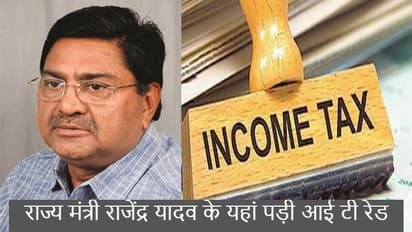 राजस्थान में सरकार गई भारत जोड़ो यात्रा में, वहां मंत्री के घर पड़ गई रेड, 53 ठिकानों पर पड़ा छापा