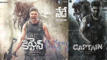 #Captain:ఆర్య 'కెప్టెన్' తెలుగు మూవీ రివ్యూ