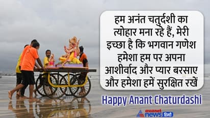 Anant Chaturdashi 2022: अनंत चतुर्दशी पर अपने करीबियों रिश्तेदारों और परिवार वालों को भेजें यह शुभकामना संदेश