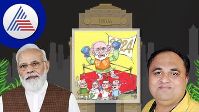 India Gate: 2024ಕ್ಕೆ ನರೇಂದ್ರ ಮೋದಿ ಎದುರು ಯಾರು?