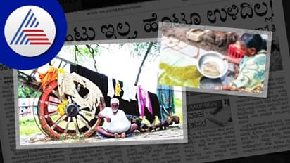 ನಮಗ ತಿನ್ನಾಕ ಹಿಡಿ ಹಿಟ್ಟೂಇಲ್ಲ; ದನಕ್ಕ ಹೊಟ್ಟೂಇಲ್ಲ ನೆರೆ ಸಂತ್ರಸ್ತೆ ಭೀಮವ್ವಳ ನೋವಿನ ಮಾತು