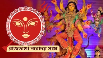 বাজেটে টান, থিম পুজো থেকে সরে গেল রাজডাঙা নবোদয় সংঘ