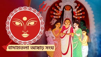 পৃথিবীর বুকেই মিলিয়ে যায় দেহের শেষ 'পদাঙ্ক', ৮৪ তম বর্ষে অভিনবত্বের ছোঁয়া বাদামতলা আষাঢ় সংঘে