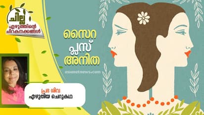 Malayalam Short Story : സൈറ പ്ലസ് അനിത,  പ്രഭ ശിവ എഴുതിയ ചെറുകഥ
