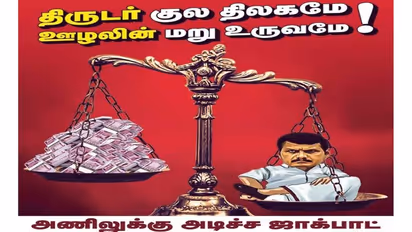 ' திருடர் குல திலகமே'.. 'ஊழலின் மறு உருவமே'... செந்தில் பாலாஜிக்கு எதிராக பாஜக போஸ்ட்டர்.