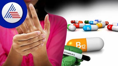 B 12 ವಿಟಮಿನ್ ಕೊರತೆಯಿಂದ ಹೀಗೆಲ್ಲ ಆಗ್ಬೋದು, ಎಚ್ಚರಿಕೆ ವಹಿಸಿ