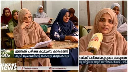 പത്താം തരം തുല്യത പരീക്ഷയെ കുടുംബകാര്യമാക്കി മലപ്പുറത്തെ ആറ് വനിതകൾ; വീഡിയോ