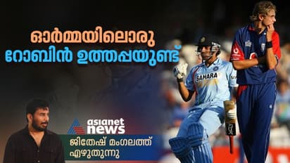 വലത് മുഷ്ടി ചുരുട്ടി വിറപ്പിച്ച് ഉത്തപ്പയുടെ മറക്കാനാവാത്ത ഒരു സെലിബ്രേഷനുണ്ട്; ജിതേഷ് മംഗലത്ത് എഴുതുന്നു