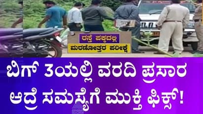 Big 3 Impact: ಪರಿಷತ್ತಲ್ಲೂ ಪ್ರತಿಧ್ವನಿಸಿದ ಬಿಗ್ 3 ವರದಿ: ಯಾದಗಿರಿಯ ಪೋಸ್ಟ್ ಮಾರ್ಟಂ ಅವ್ಯವಸ್ಥೆಗೆ ಮುಕ್ತಿ