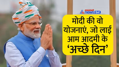 PM मोदी की 10 सबसे बेस्ट योजनाएं, जिनसे आए आम आदमी के अच्छे दिन