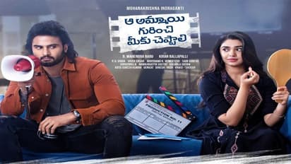 #AAGMC: కొనుక్కున్న వాళ్లు గోలెత్తిపోతున్నారు...ఎంత లాస్ అంటే ....?