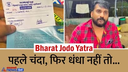 Bharat Jodo Yatra: सब्जीवाले ने नहीं दिया 2000 रुपए का चंदा, तो कांग्रेसियों ने सामान फेंककर बंद कराया धंधा