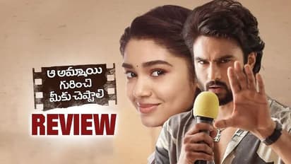 #AAGMC:సుధీర్ బాబు 'ఆ అమ్మాయి గురించి మీకు చెప్పాలి' రివ్యూ