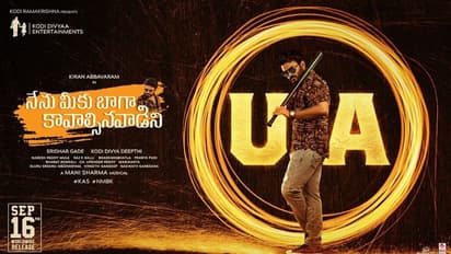 NMBK Review: కిరణ్ అబ్బవరం `నేను మీకు బాగా కావాల్సినవాడిని` రివ్యూ