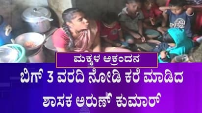 BIG 3: ರಾಣೆಬೆನ್ನೂರಿನ ಅನಾಥ ಅಂಗನವಾಡಿ: ಬಡವರ ಮಕ್ಕಳು ಮಾಡಿದ ಪಾಪವೇನು?