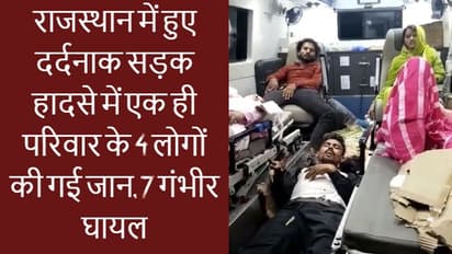 राजस्थान में दर्दनाक हादसाः नींद में आई मौत, दो पीढ़ियों को साथ ले गई