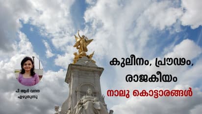 ആഡംബരത്തിന്റെ അവസാന വാക്ക്, ബ്രിട്ടനിലെ നാലു രാജകീയ കൊട്ടാരങ്ങള്‍