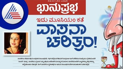 Dr KS Pavitra ವಾಸನಾ ಚರಿತ್ರಂ, ಇದು ಮೂಸಿಯಂ ಕಥೆ