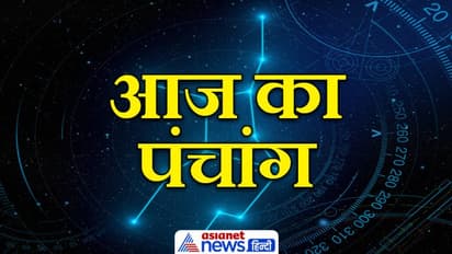 Aaj Ka Panchang 19 सितंबर 2022 का पंचांग: मातृ नवमी श्राद्ध आज, आज किस दिशा में यात्रा न करें?